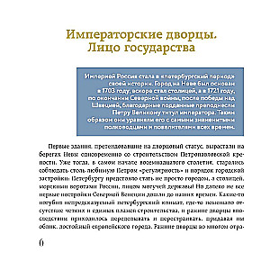Secrets of St. Petersburg Palaces. Their Mysteries, Symbols, and Creators. Pocket Format